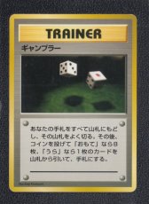 画像1: ギャンブラー　状態【B】　旧ポケモンカード (1)