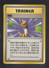 画像1: 突風　状態【B】　旧ポケモンカード (1)