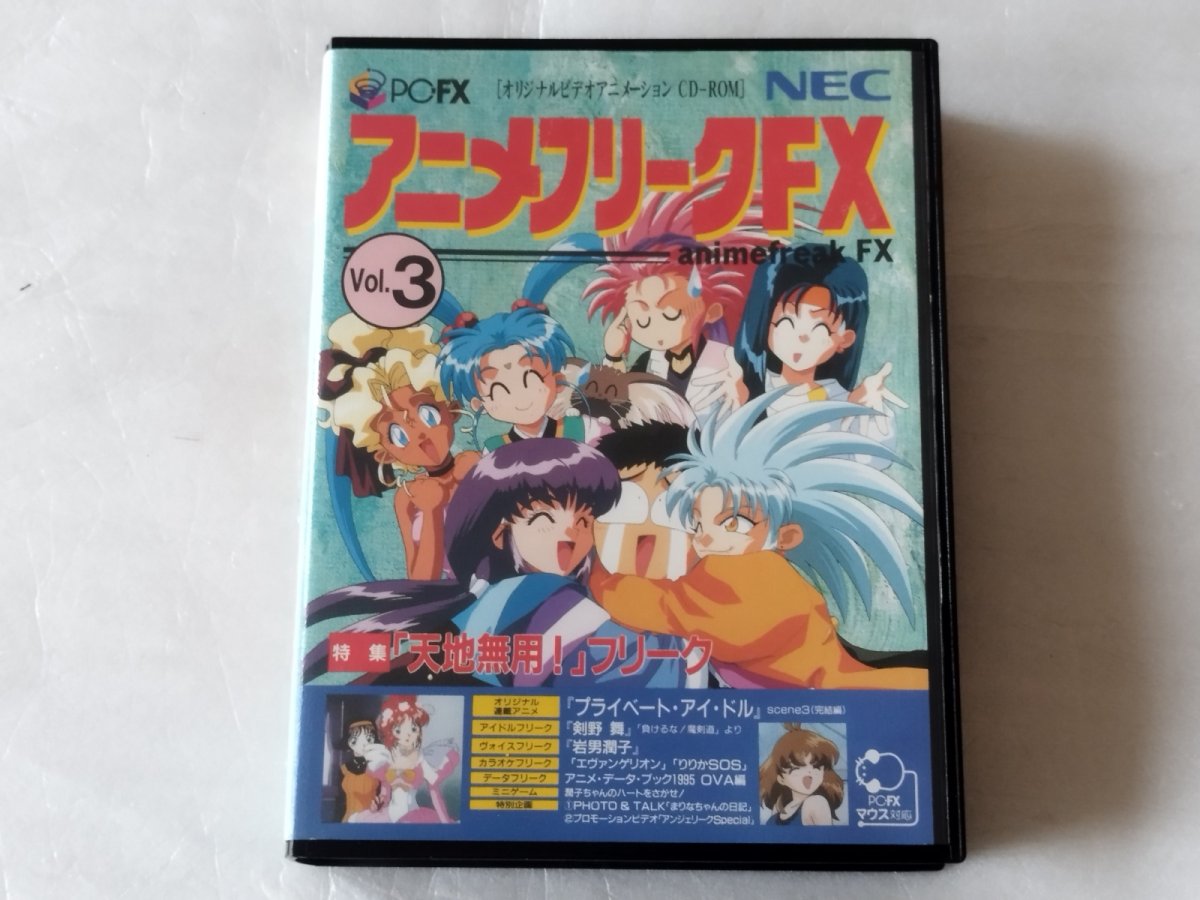 画像1: 【美品評価価格】アニメフリークFX　vol.3　箱説有　PC-FX【7h8】 (1)