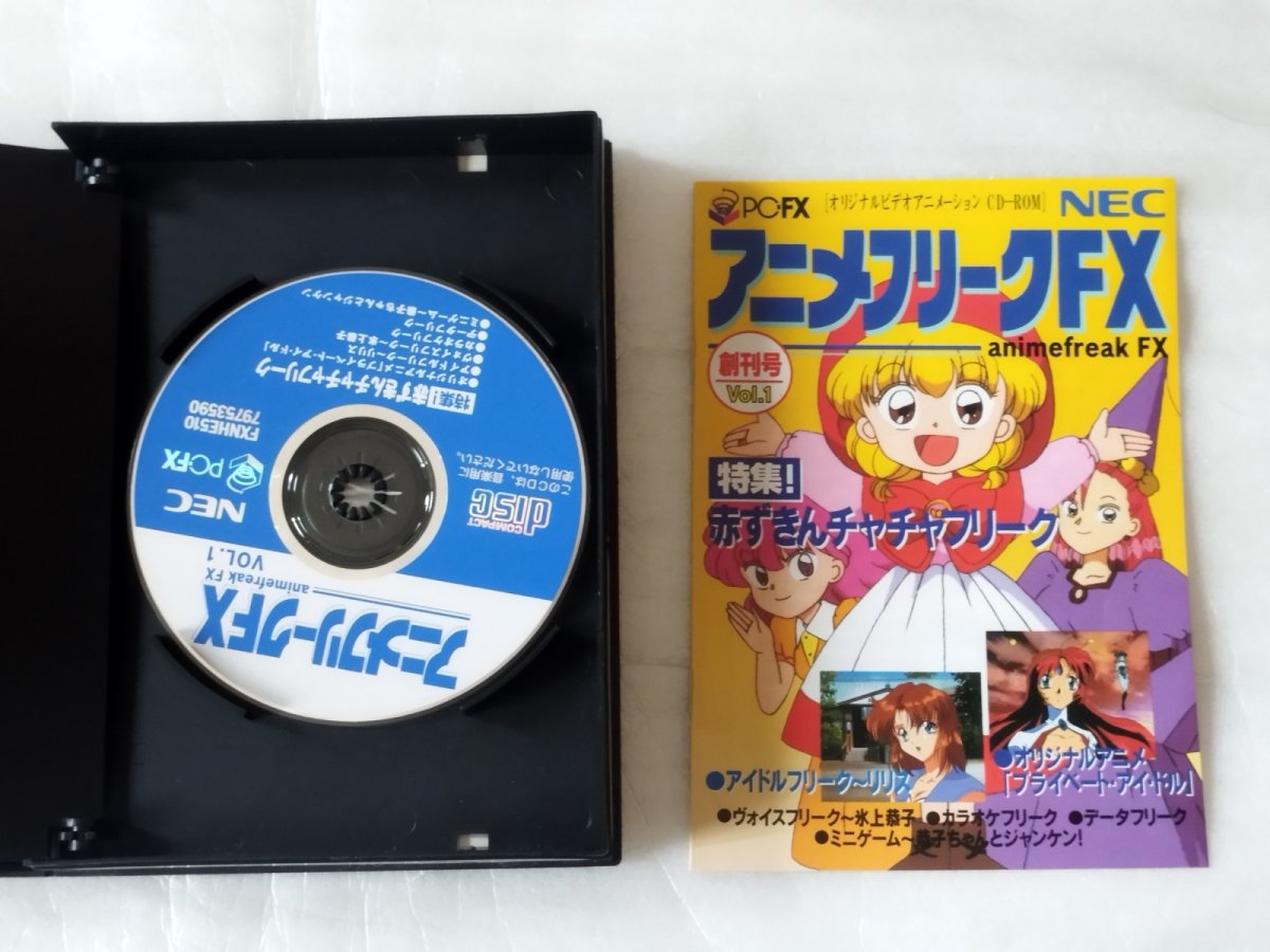 画像5: 【美品評価価格】アニメフリークFX　創刊号箱説有　PC-FX【7h8】 (5)