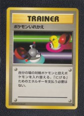 画像1: ポケモンいれかえ　状態【B】旧ポケモンカード (1)