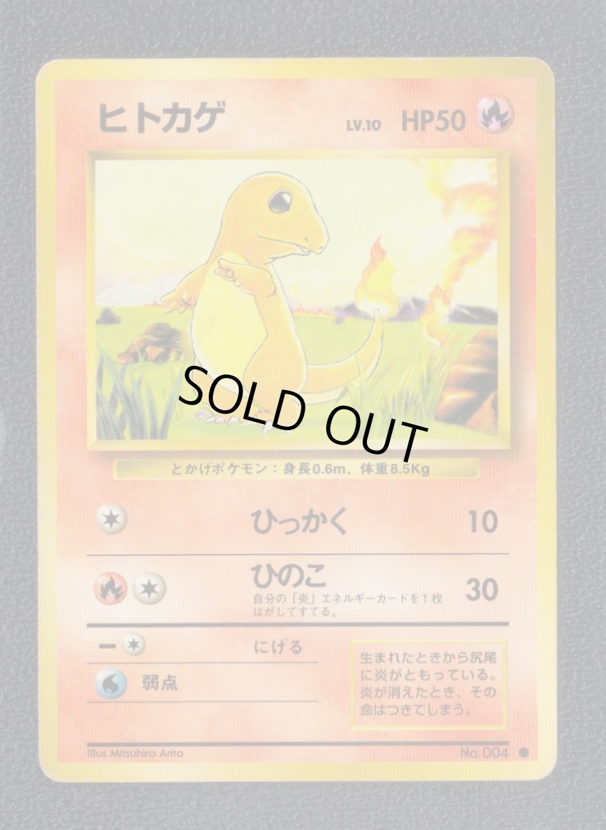 画像1: ヒトカゲ　状態【B】　旧ポケモンカード (1)