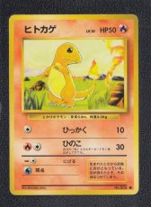 画像1: ヒトカゲ　状態【B】　旧ポケモンカード (1)
