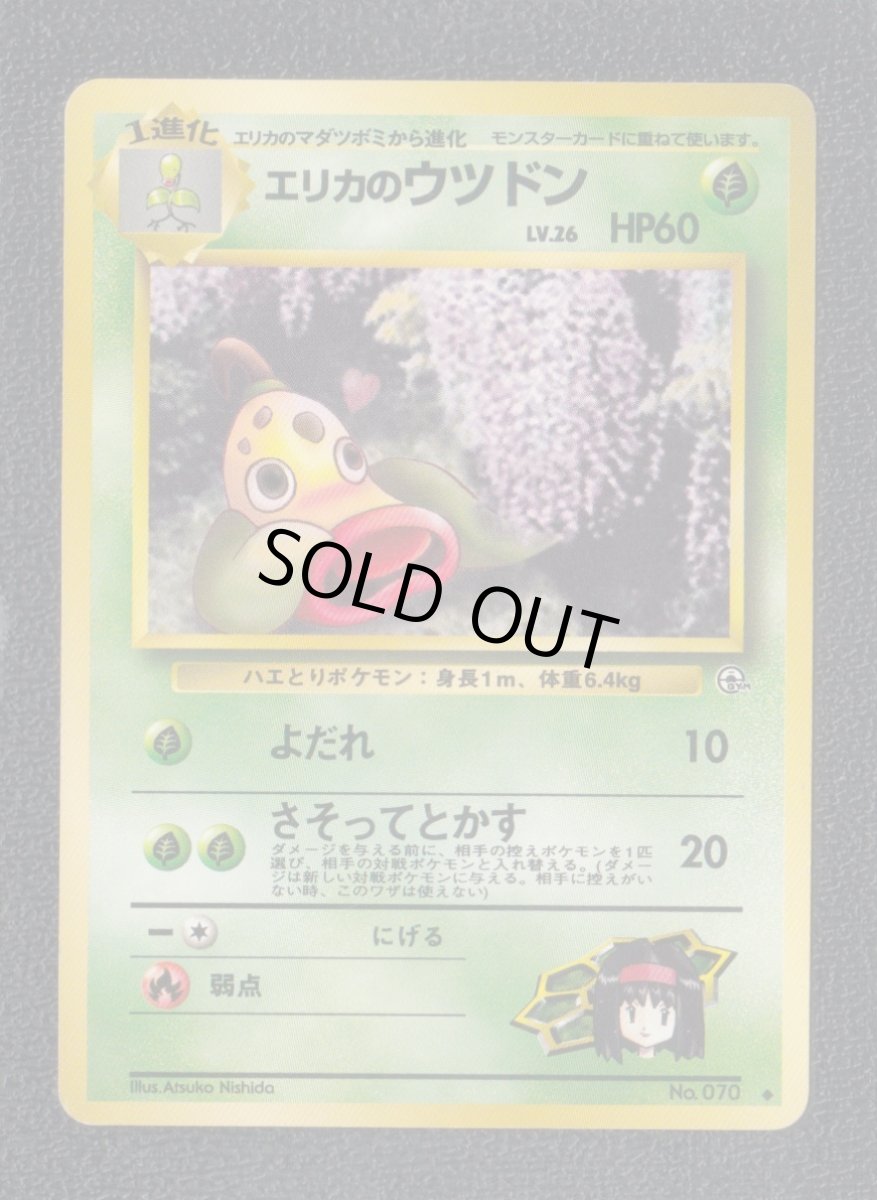 画像1: エリカのウツドン　状態【B】　旧ポケモンカード (1)