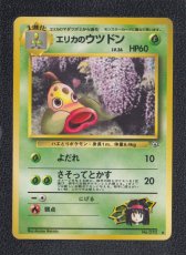 画像1: エリカのウツドン　状態【B】　旧ポケモンカード (1)