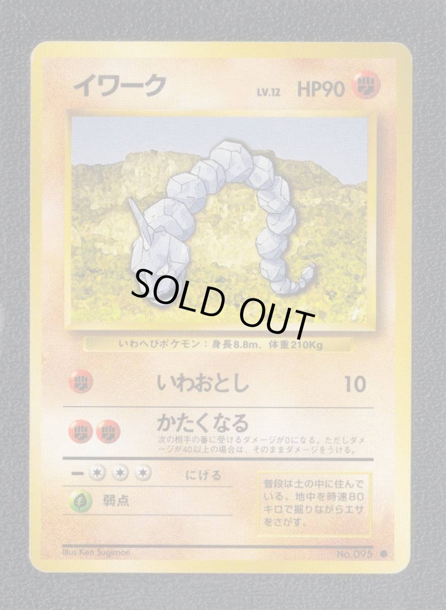 画像1: イワーク　状態【B】　旧ポケモンカード (1)