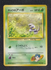 画像1: キョウのアーボ　状態【B】　旧ポケモンカード (1)
