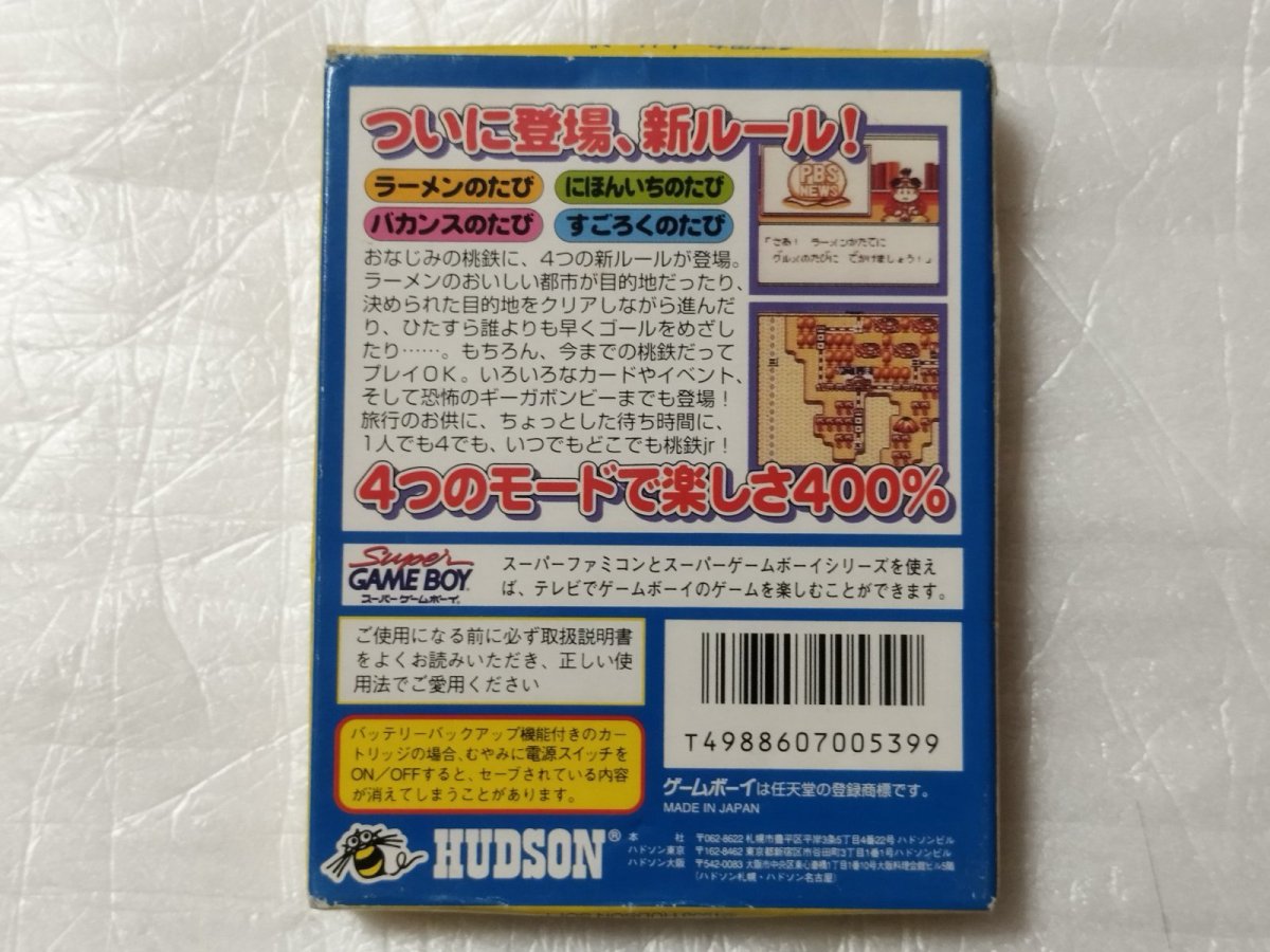 画像4: 桃太郎電鉄　桃太郎jr.全国ラーメンめぐりの巻　箱説有　GBゲームボーイ【5m3】 (4)