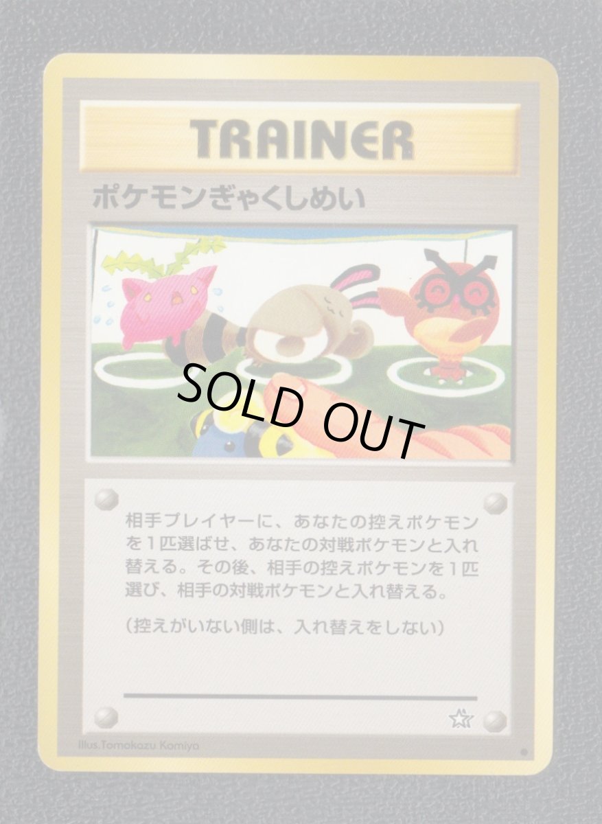 画像1: ポケモンぎゃくしめい　状態【A】旧ポケモンカード (1)