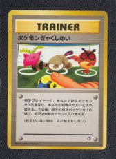 画像1: ポケモンぎゃくしめい　状態【A】旧ポケモンカード (1)