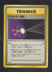 画像1: エネルギー回収　状態【B】　旧ポケモンカード (1)