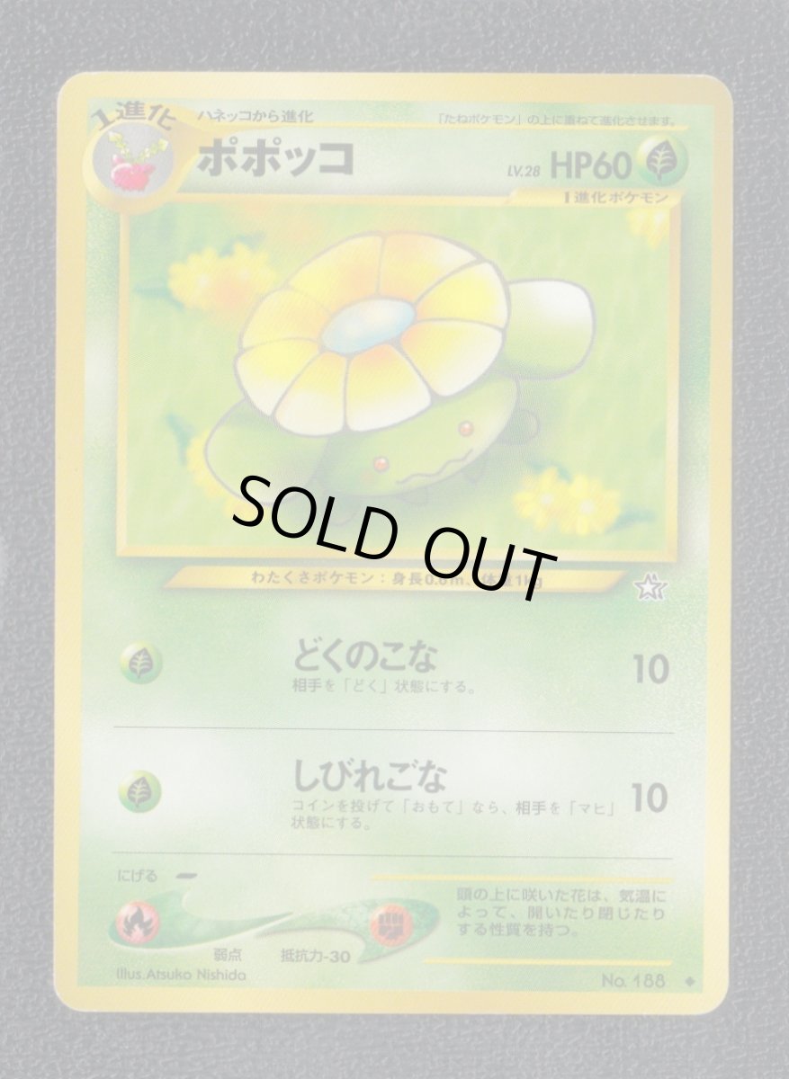 画像1: ポポッコ　状態【B】　旧ポケモンカード (1)