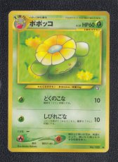画像1: ポポッコ　状態【B】　旧ポケモンカード (1)