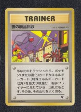 画像1: 夜の廃品回収　状態【B】旧ポケモンカード (1)