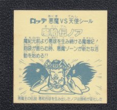 画像2: 魔胎伝ノア　悪和　アイス版　状態【B】 (2)