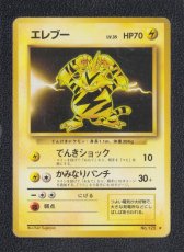 画像1: エレブー　状態【B】旧ポケモンカード (1)