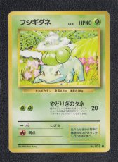 画像1: フシギダネ　状態【B】　旧ポケモンカード (1)