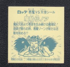 画像2: 魔胎伝ノア　二つ　アイス版　状態【B】 (2)