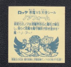 画像2: ノアフォーム　魔性磁輪　アイス版　状態【B】 (2)