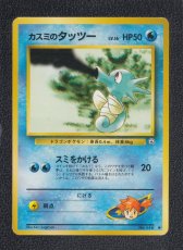 画像1: カスミのタッツー　状態【B】　旧ポケモンカード (1)