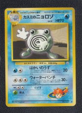 画像1: カスミのニョロゾ　 状態【B】　旧ポケモンカード (1)