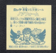 画像2: ノアフォーム　魔狂期　アイス版　状態【B】 (2)