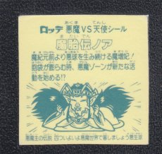 画像2: 魔胎伝ノア　四つ　アイス版　状態【B】 (2)