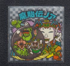 画像1: 魔胎伝ノア　一つ　アイス版　状態【B】 (1)