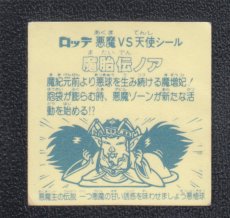 画像2: 魔胎伝ノア　一つ　アイス版　状態【B】 (2)