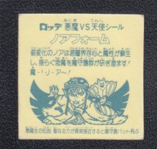 画像2: ノアフォーム　聖なる　アイス版　状態【B】 (2)