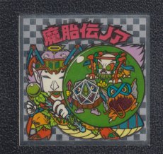 画像1: 魔胎伝ノア　二つ　アイス版　状態【B】 (1)