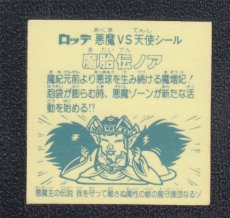 画像2: 魔胎伝ノア　我を　アイス版　状態【B】 (2)