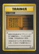 画像1: 遺跡の石版　状態【A】　旧ポケモンカード (1)