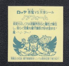 画像2: ノアフォーム　魔守　アイス版　状態【B】 (2)