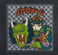 画像1: ノアフォーム　魔守　アイス版　状態【B】 (1)
