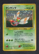 画像1: ヤンヤンマ　状態【A】　旧ポケモンカード (1)