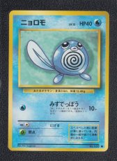 画像1: ニョロモ　状態【A】　旧ポケモンカード (1)