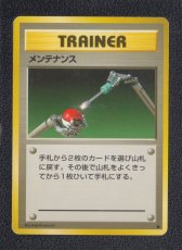 画像1: メンテナンス　状態【B】　旧ポケモンカード (1)