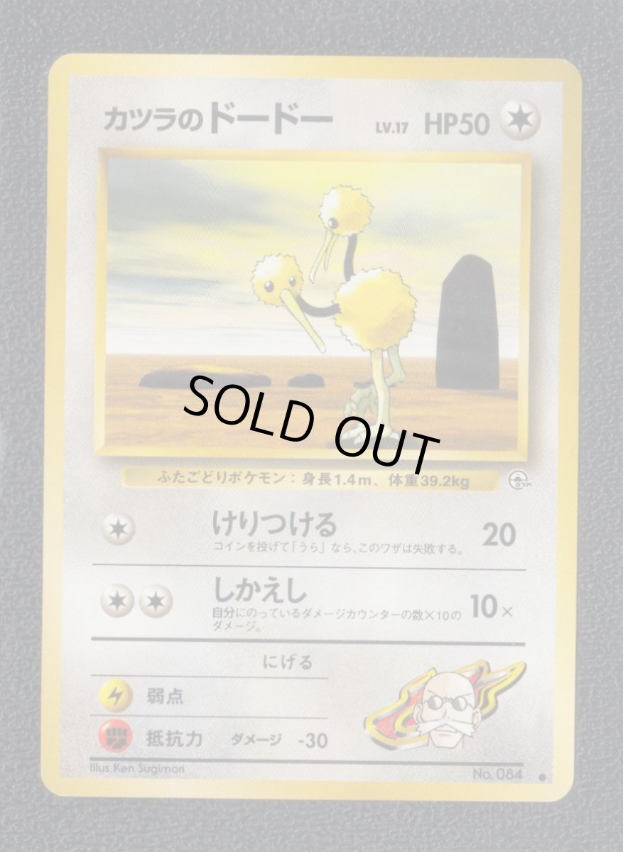 画像1: カツラのドードー　状態【A】　旧ポケモンカード (1)