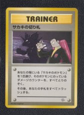 画像1: サカキの切り札　状態【B】旧ポケモンカード (1)