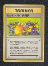 画像1: たたきつけろ！挑戦状　状態【B】旧ポケモンカード (1)