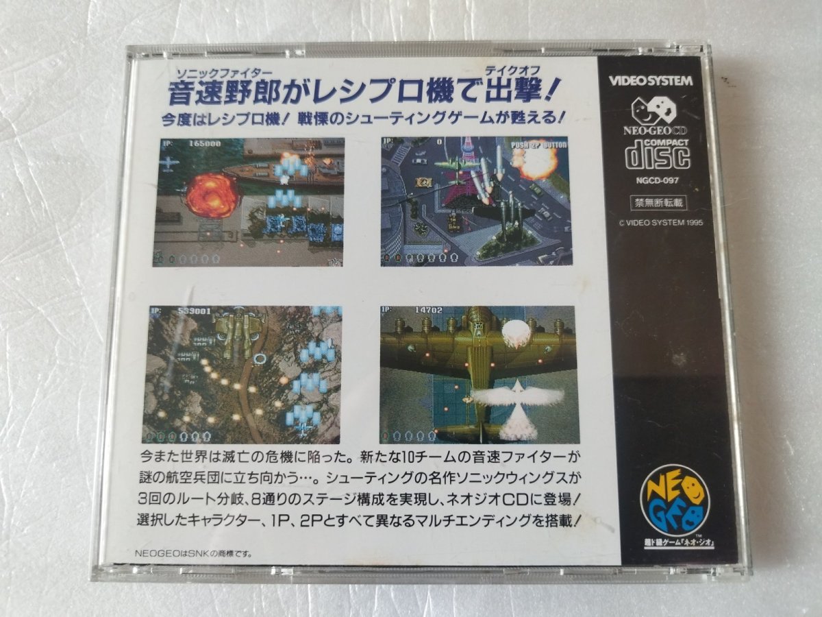 画像3: ソニックウイングス3　箱説有　ネオジオCD【7h4】 (3)