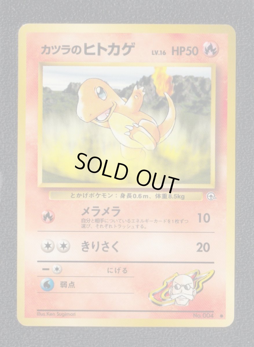 画像1: カツラのヒトカゲ　状態【A】　旧ポケモンカード (1)