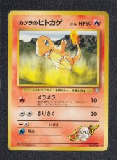 画像1: カツラのヒトカゲ　状態【A】　旧ポケモンカード (1)