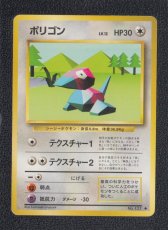 画像1: ポリゴン　状態【B】　旧ポケモンカード (1)