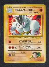 画像1: サカキのゴーリキー　状態【A】　旧ポケモンカード (1)