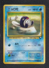 画像1: ニョロモ　状態【B】　旧ポケモンカード (1)