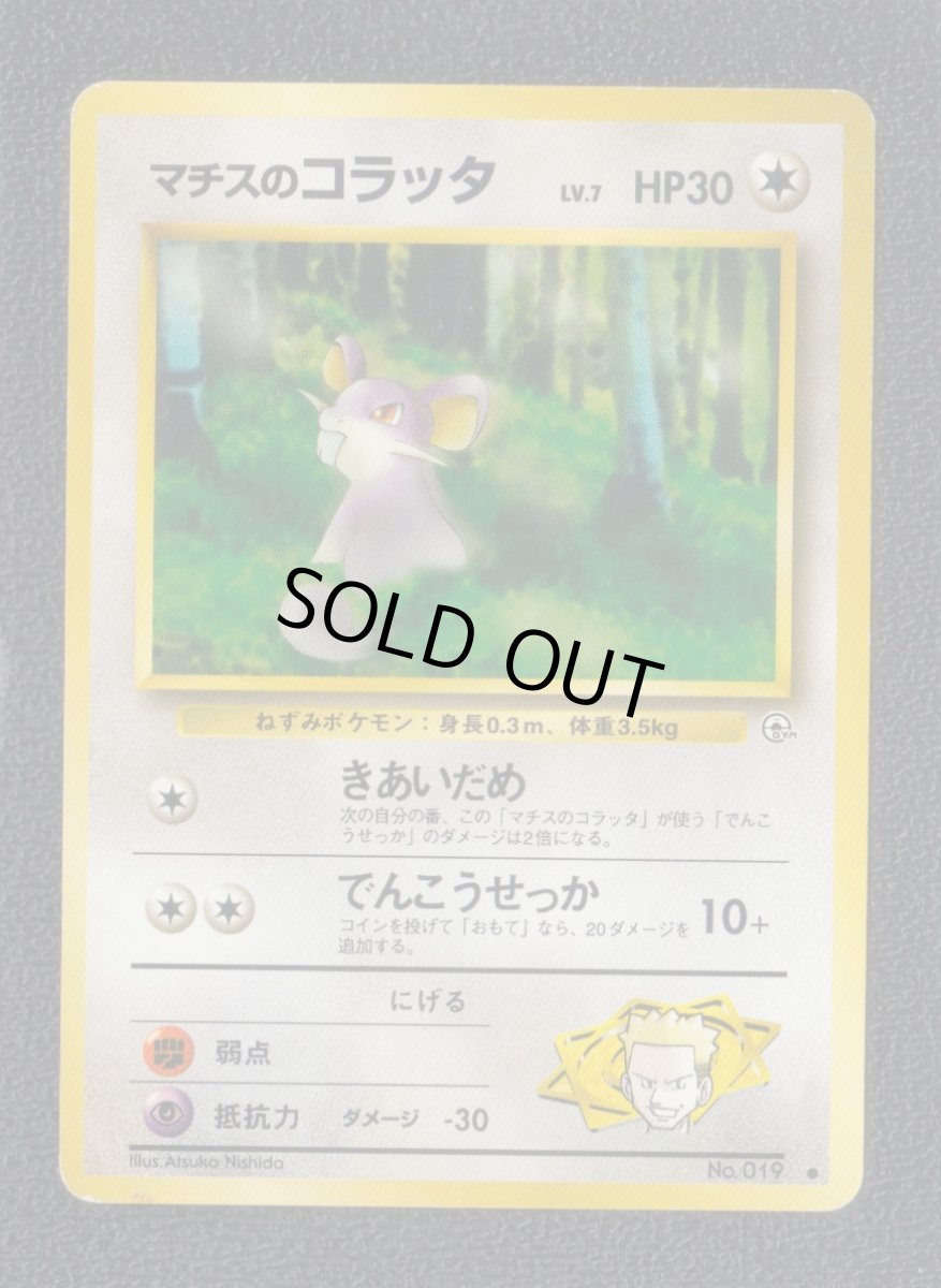 画像1: マチスのコラッタ　状態【B】　旧ポケモンカード (1)