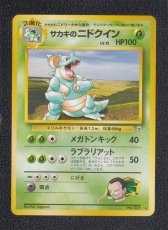 画像1: サカキのニドクイン　状態【B】　旧ポケモンカード (1)