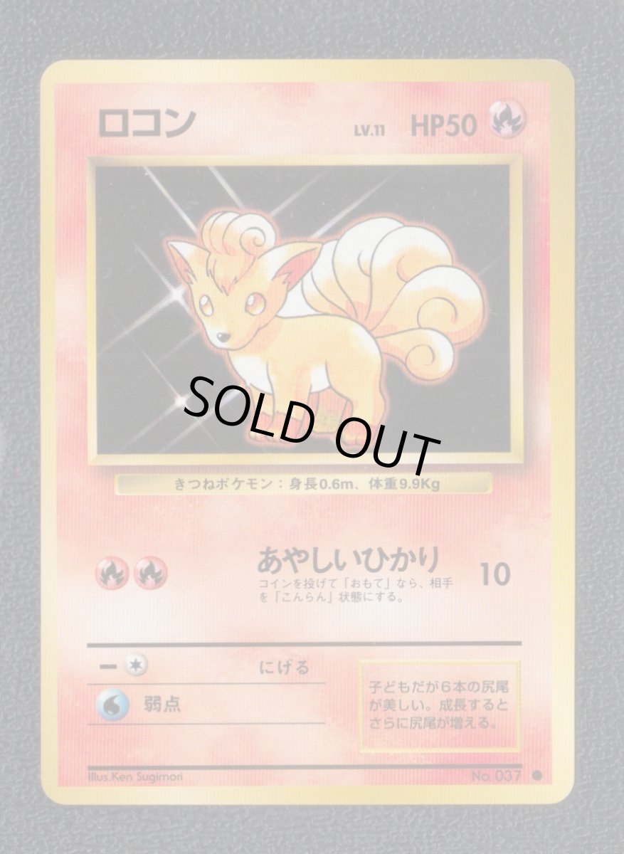 画像1: ロコン　状態【A】　旧ポケモンカード (1)